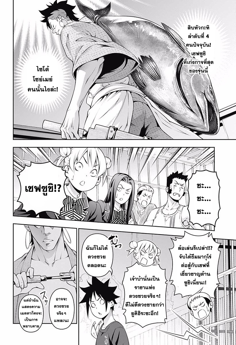 Shokugeki no Soma page 8