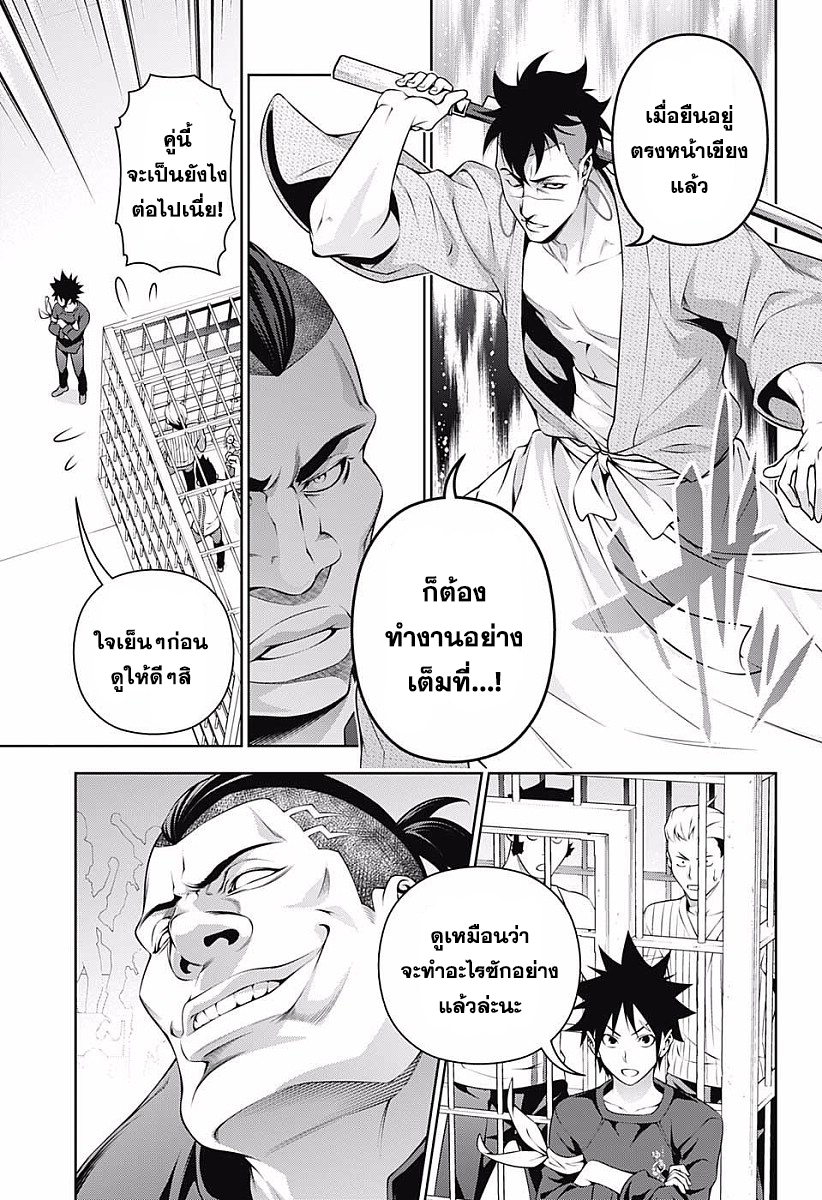 Shokugeki no Soma page 9