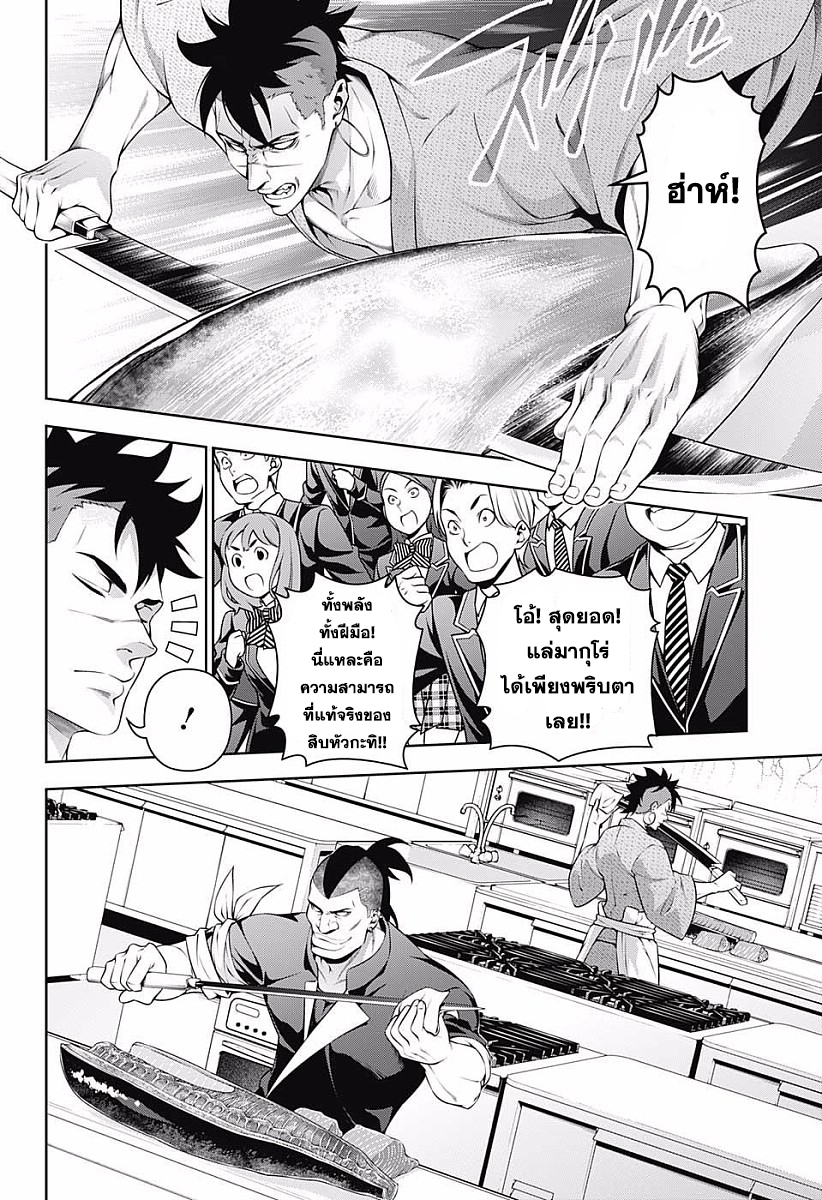 Shokugeki no Soma page 10