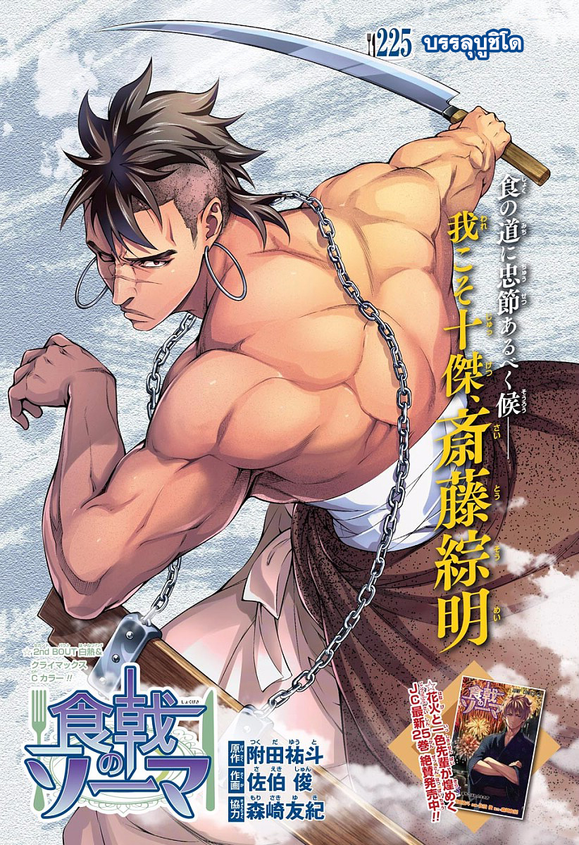 Shokugeki no Soma page 1
