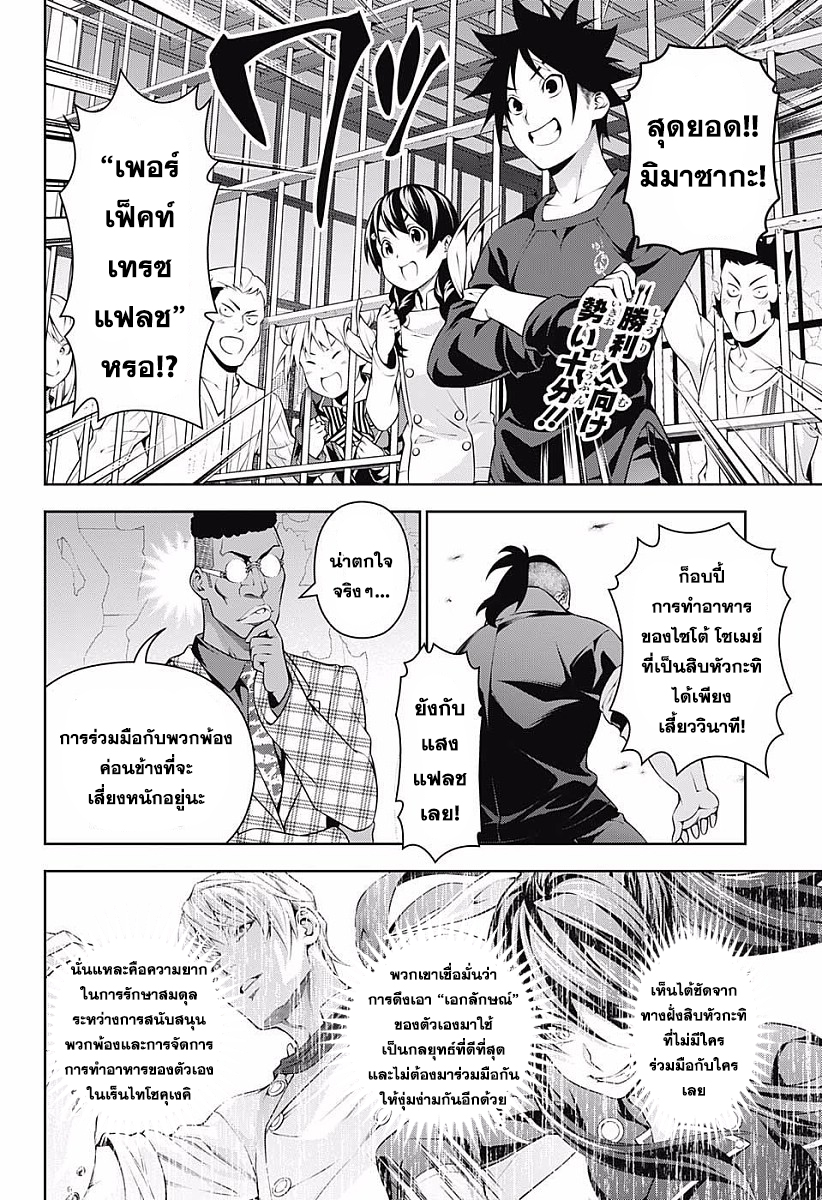 Shokugeki no Soma page 2