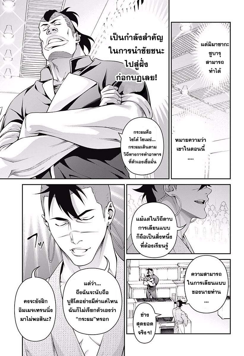Shokugeki no Soma page 3