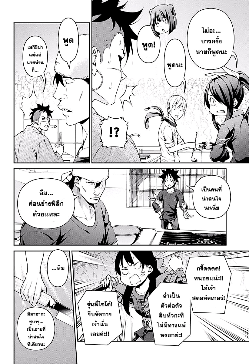 Shokugeki no Soma page 4
