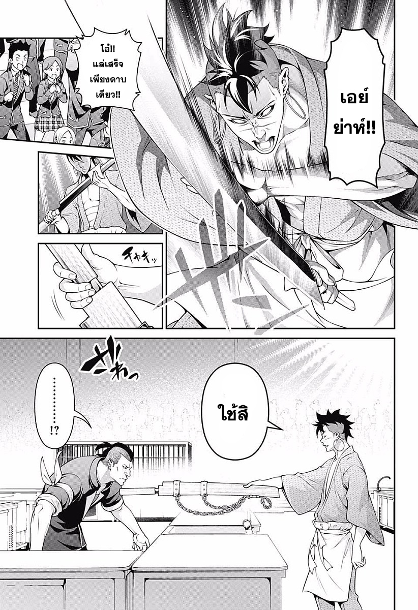 Shokugeki no Soma page 5