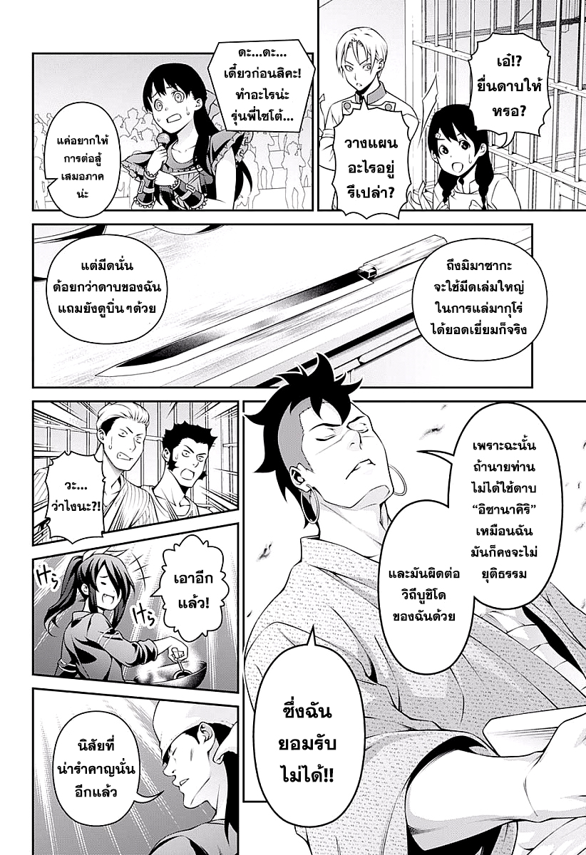Shokugeki no Soma page 6