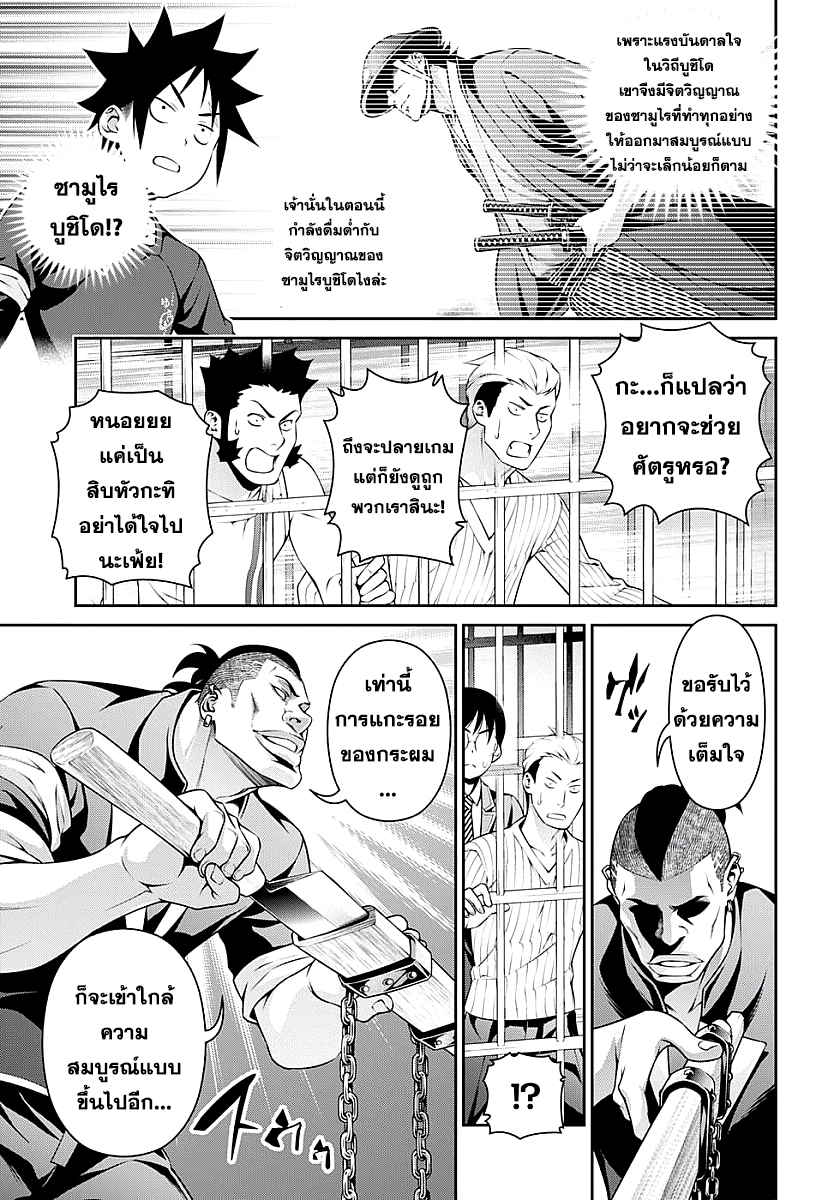 Shokugeki no Soma page 7