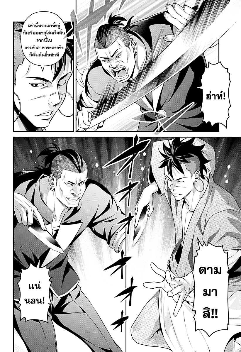 Shokugeki no Soma page 8