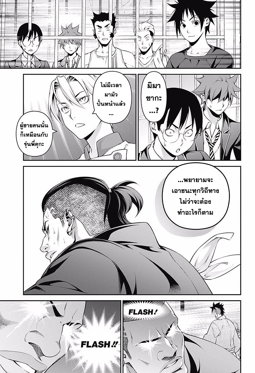 Shokugeki no Soma page 9