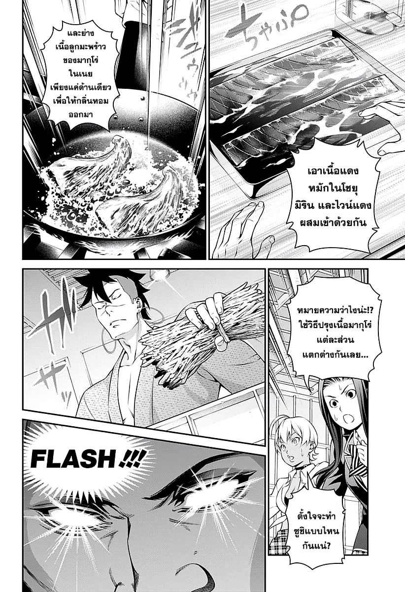 Shokugeki no Soma page 10