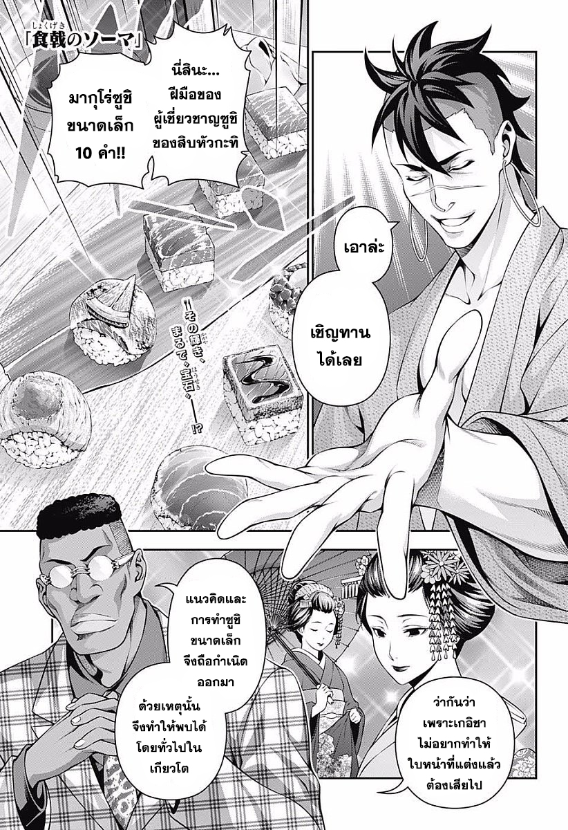 Shokugeki no Soma page 1