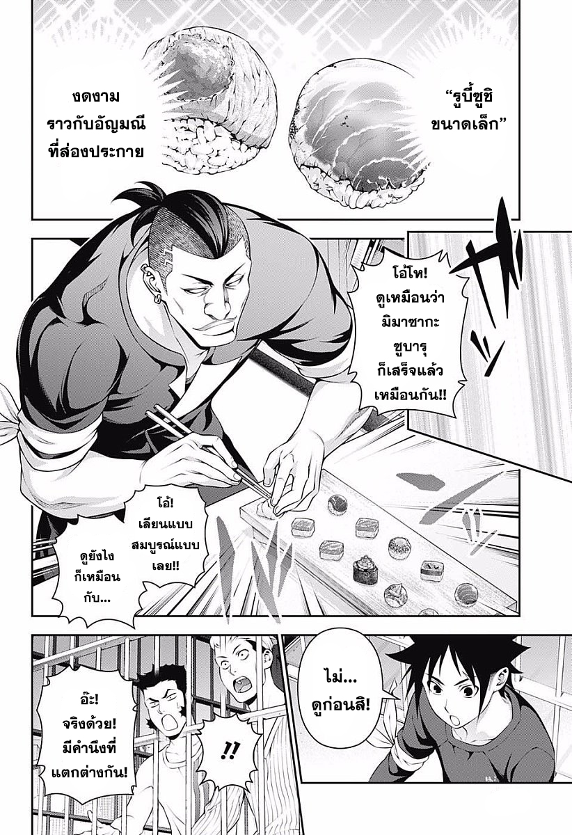 Shokugeki no Soma page 2