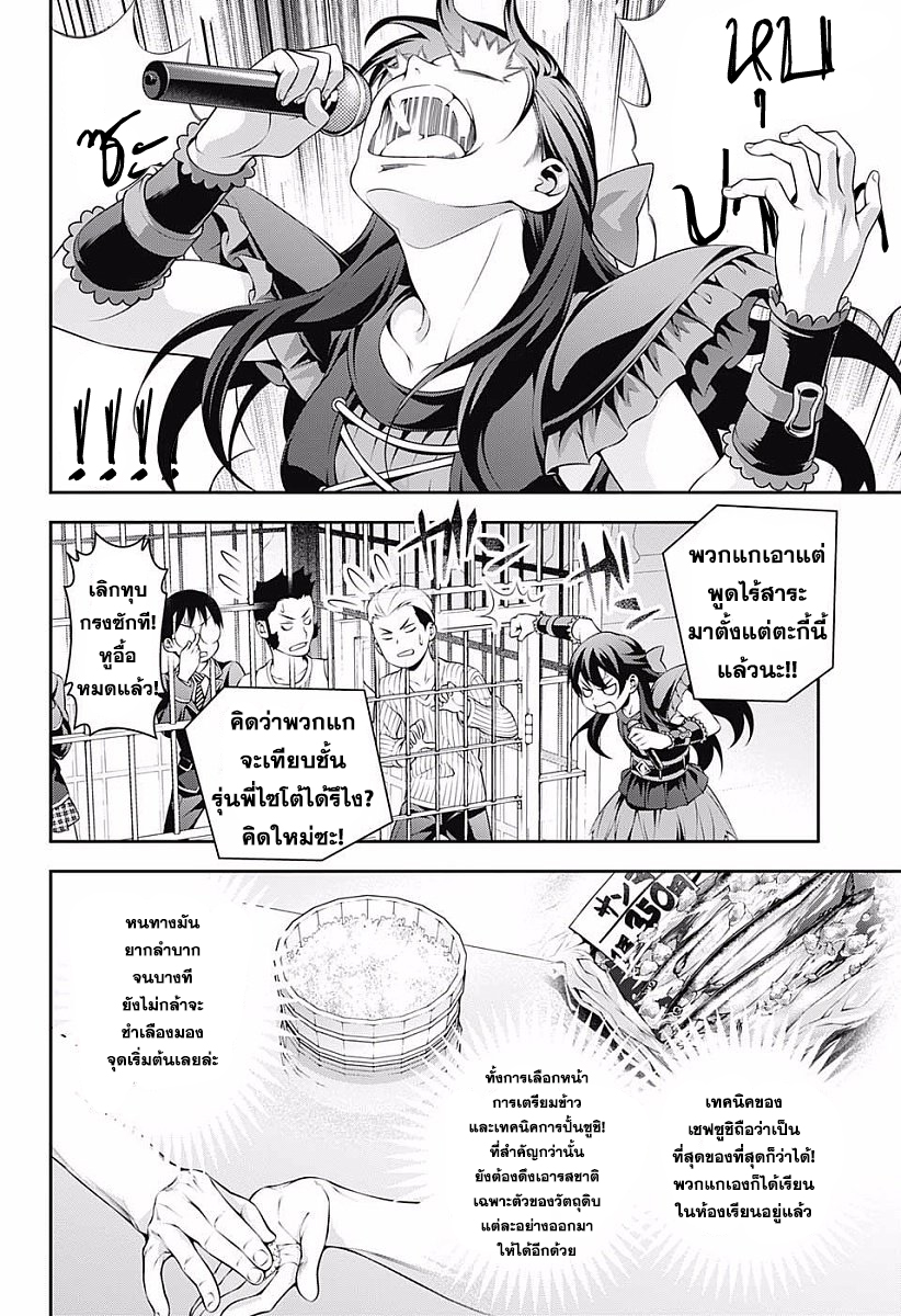 Shokugeki no Soma page 4