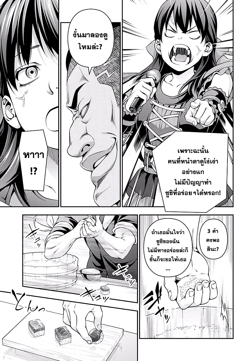 Shokugeki no Soma page 5