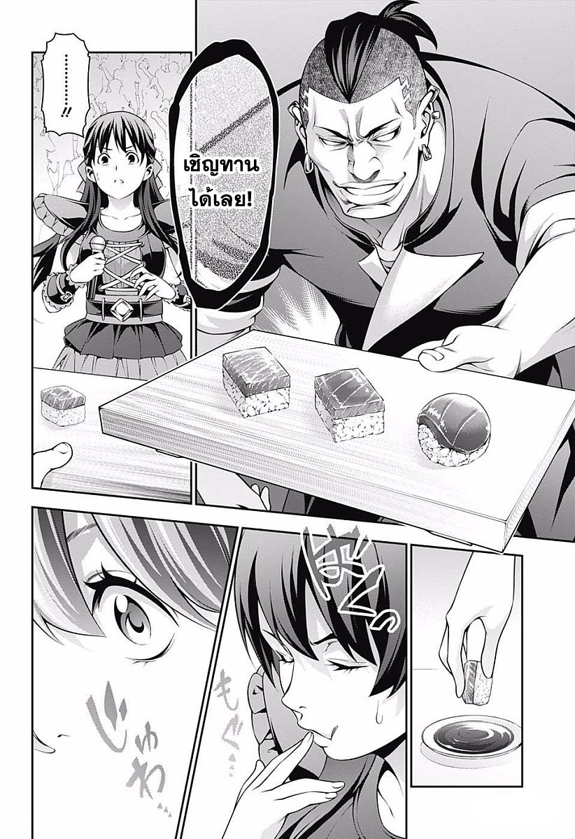 Shokugeki no Soma page 6