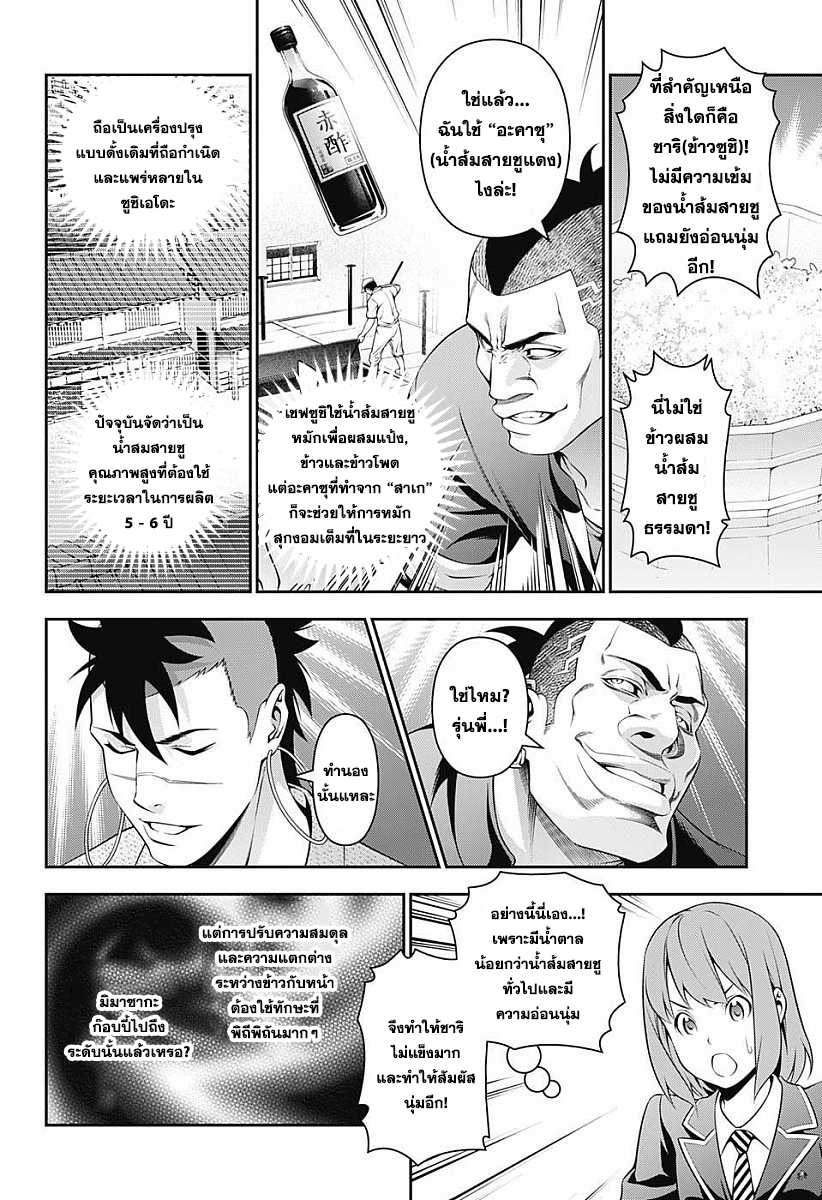 Shokugeki no Soma page 8