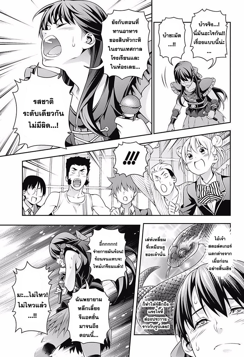 Shokugeki no Soma page 9