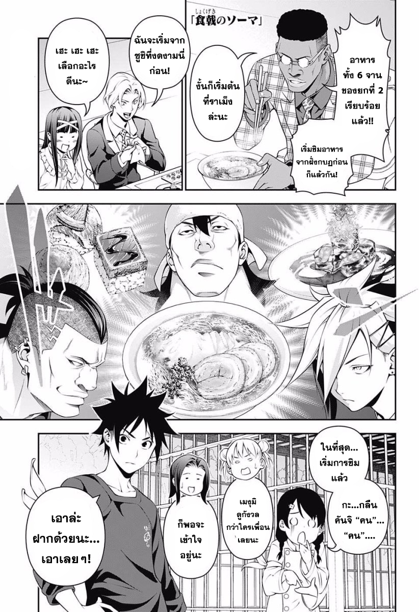 Shokugeki no Soma page 1