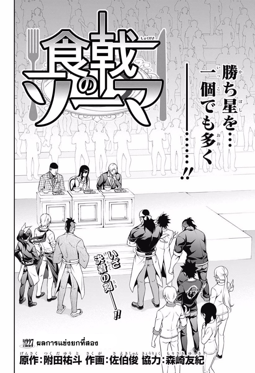 Shokugeki no Soma page 2