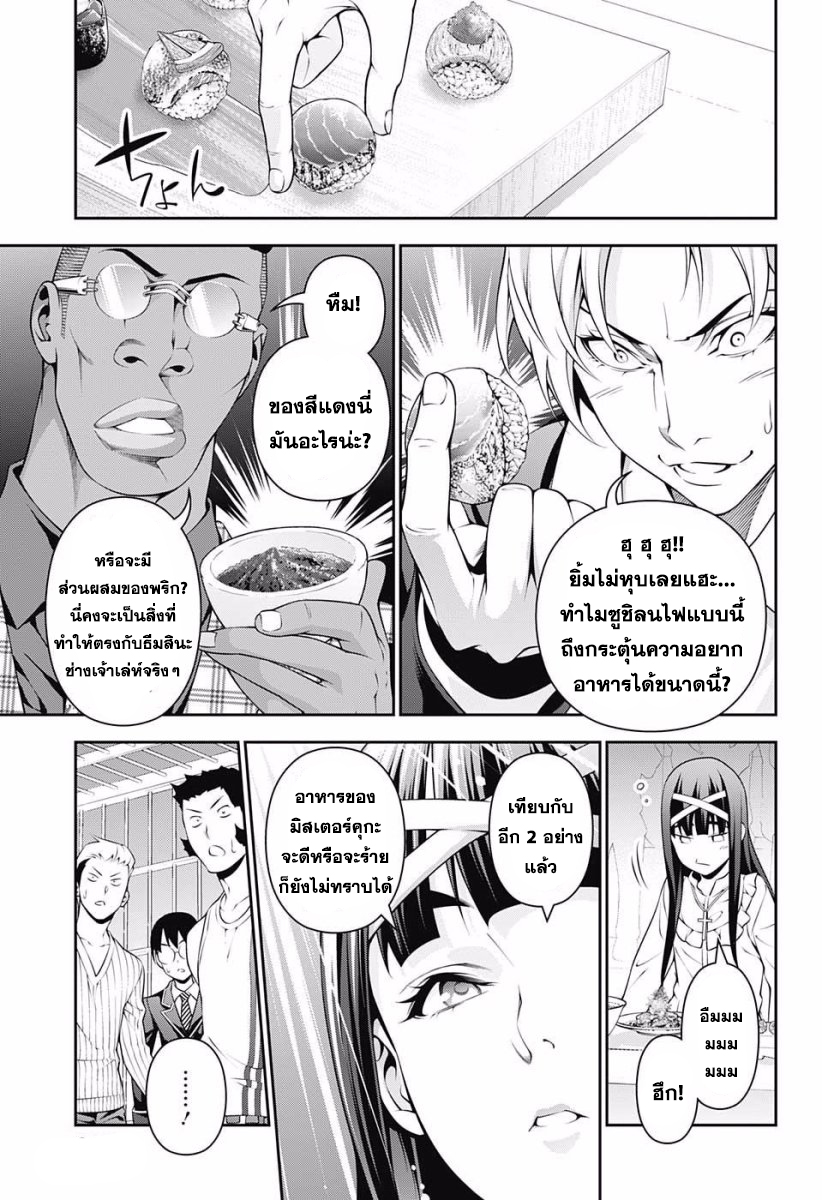 Shokugeki no Soma page 3