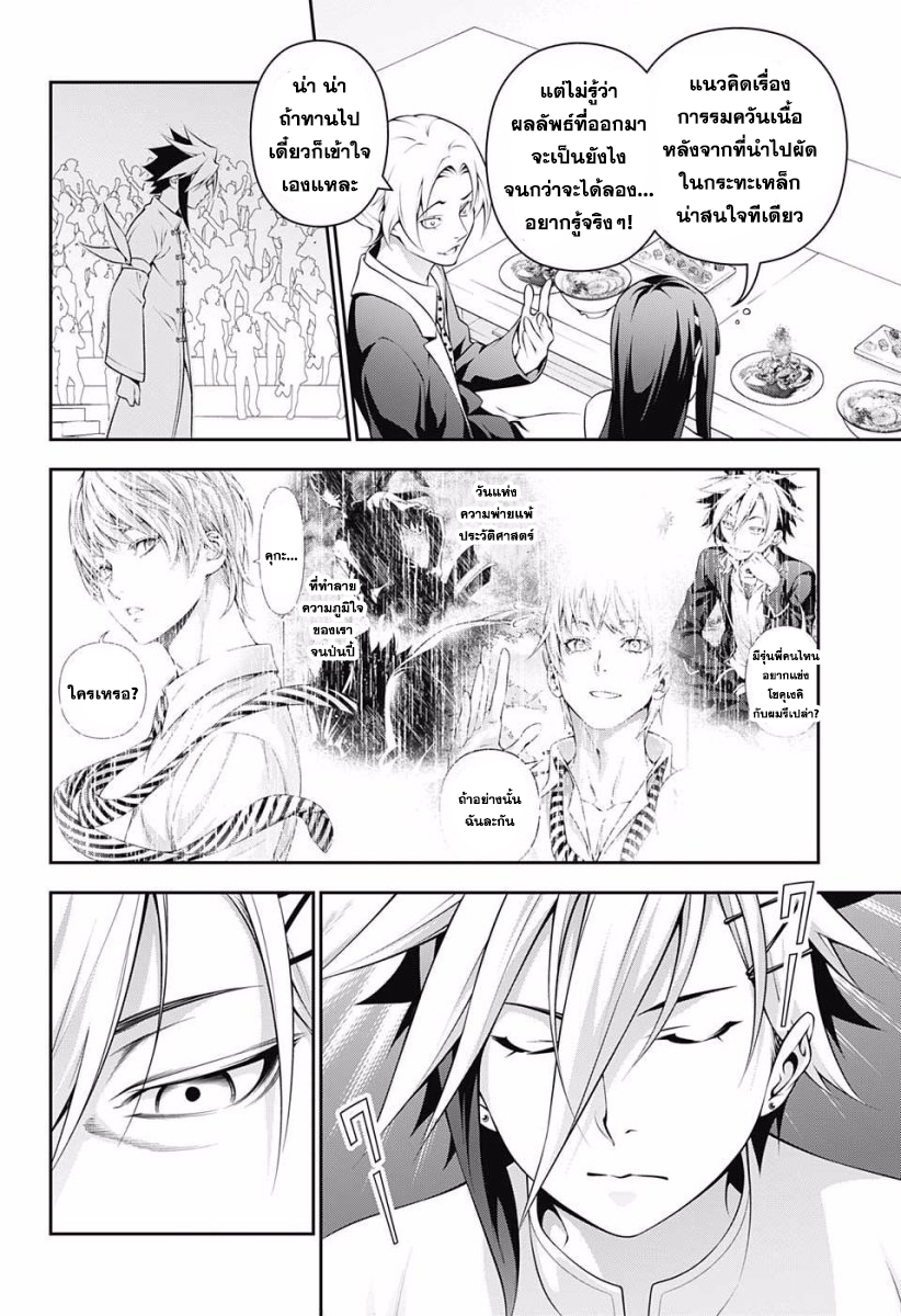 Shokugeki no Soma page 4