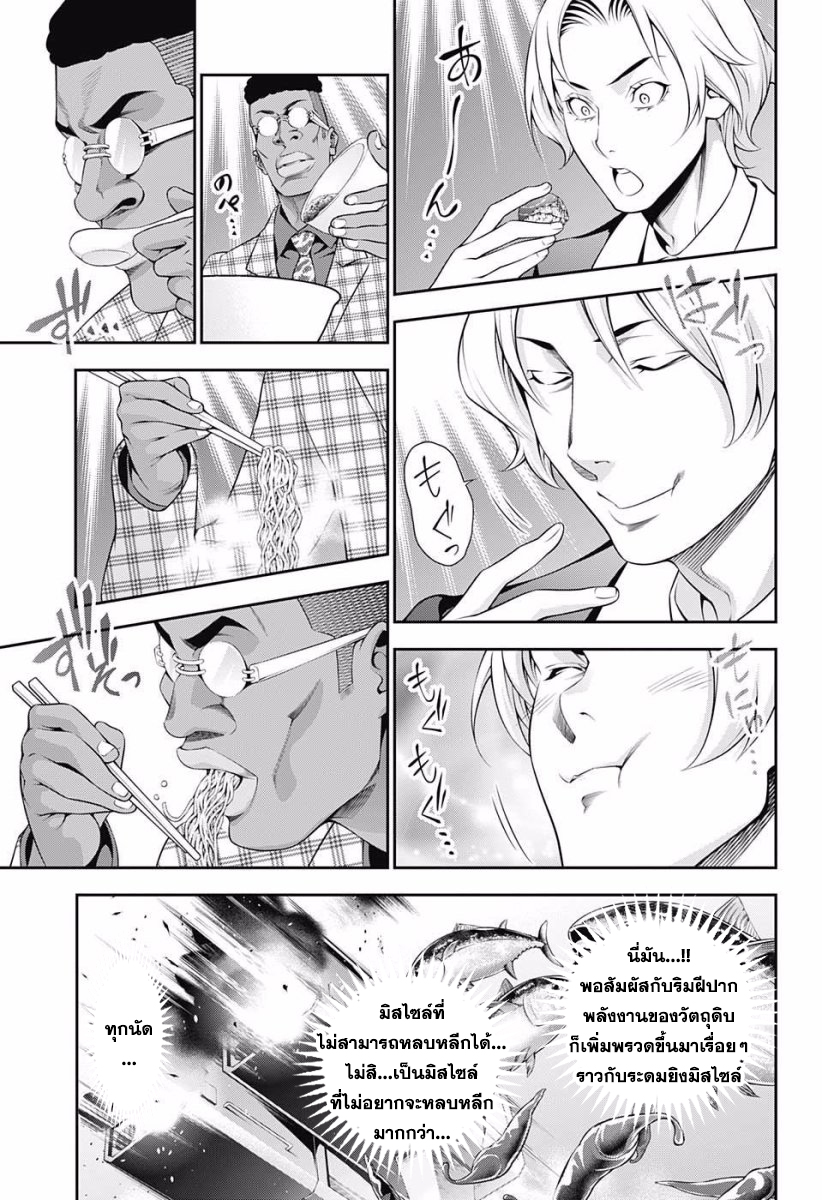 Shokugeki no Soma page 5