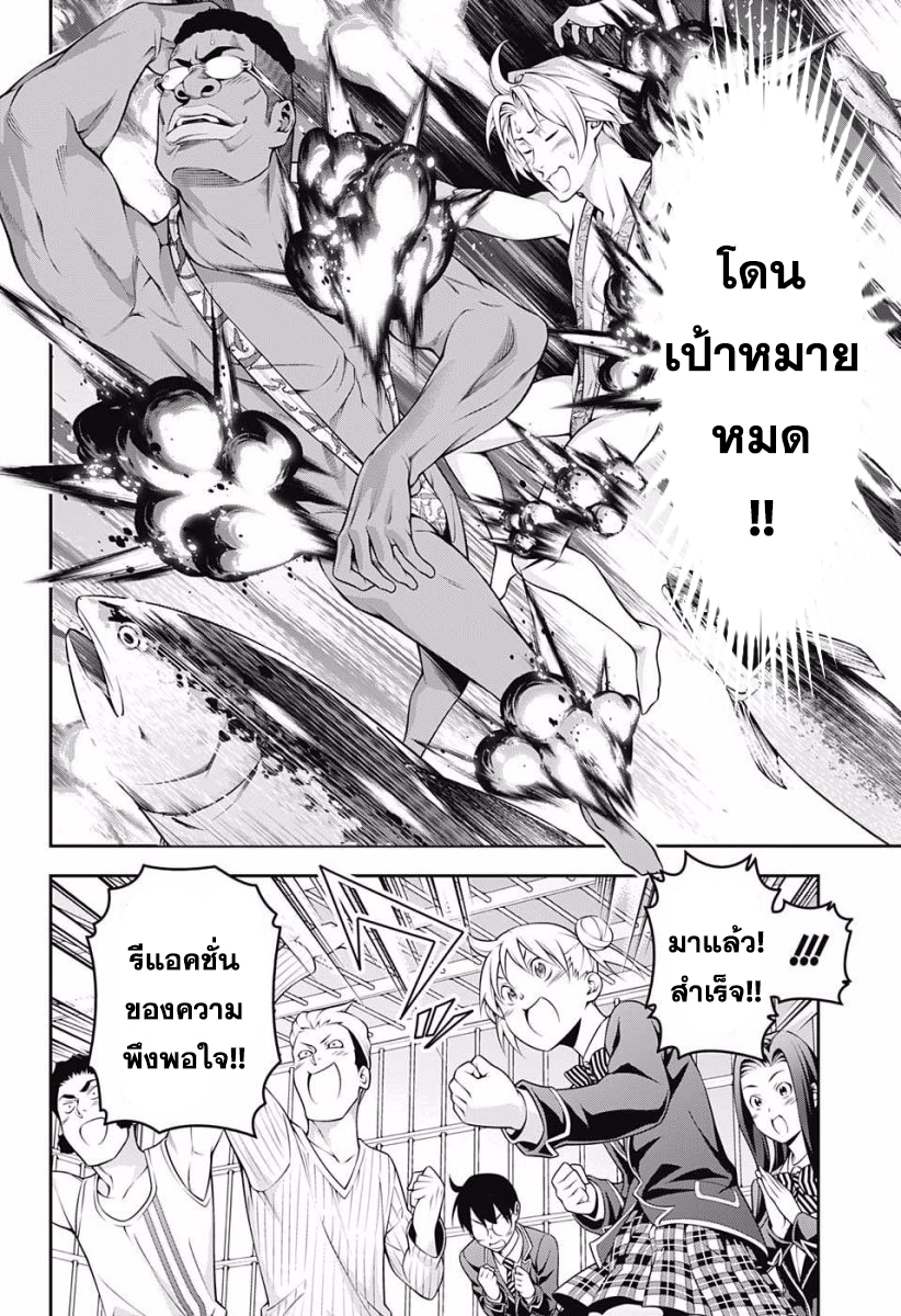 Shokugeki no Soma page 6