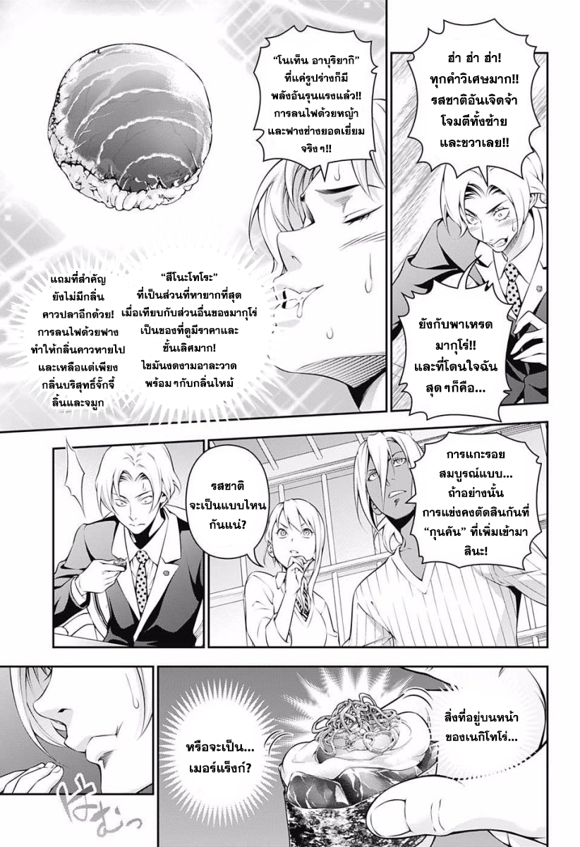 Shokugeki no Soma page 7