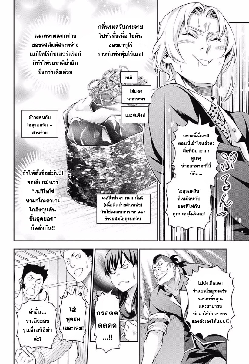 Shokugeki no Soma page 8