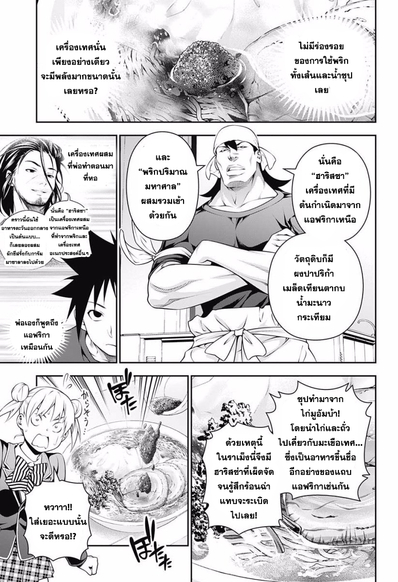 Shokugeki no Soma page 9