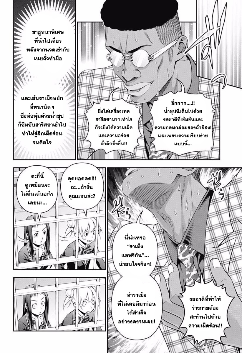 Shokugeki no Soma page 10