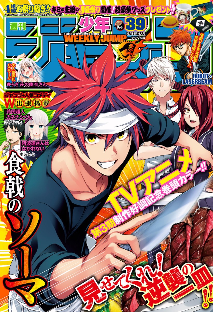 Shokugeki no Soma page 1