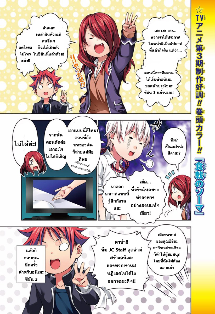 Shokugeki no Soma page 2