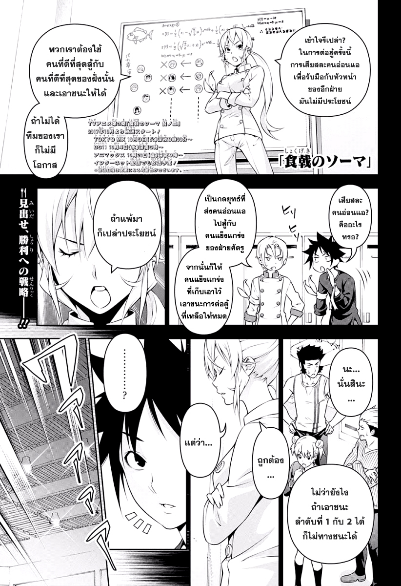 Shokugeki no Soma page 4