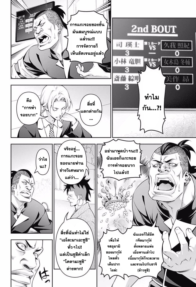 Shokugeki no Soma page 5