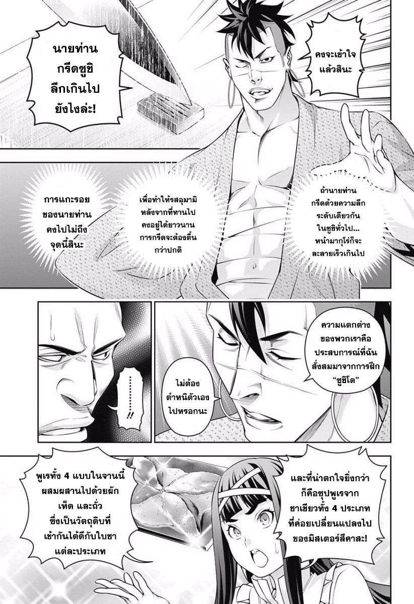 Shokugeki no Soma page 6