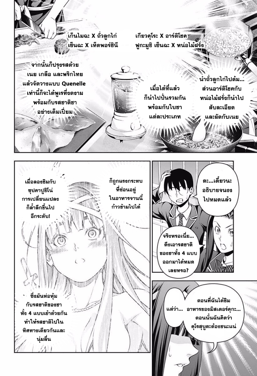 Shokugeki no Soma page 7