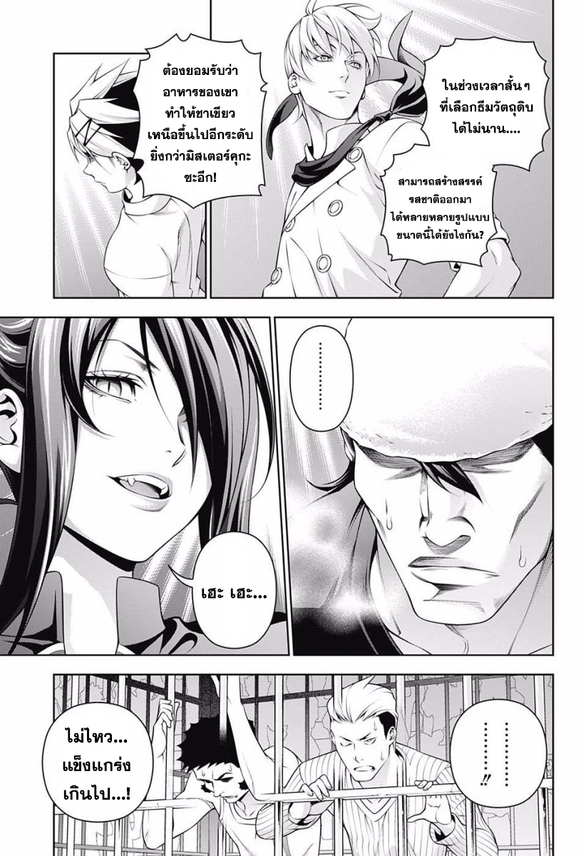 Shokugeki no Soma page 8