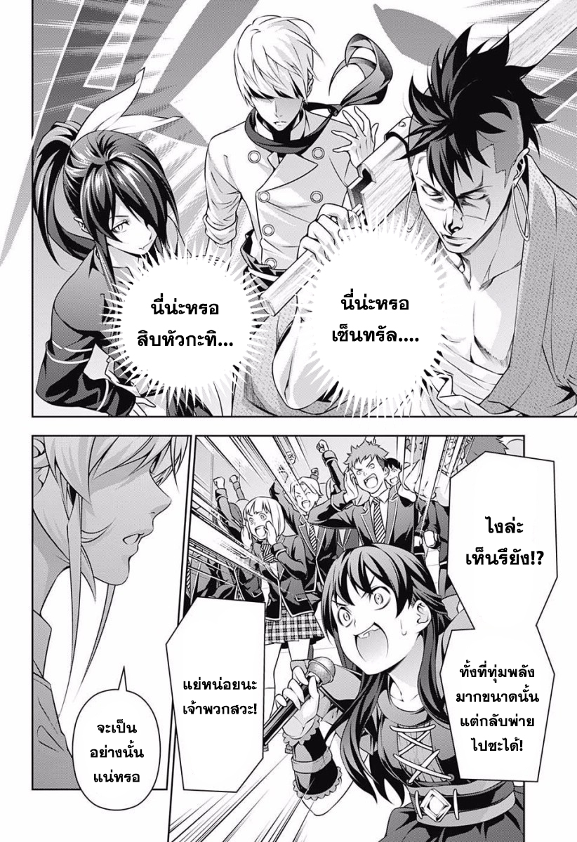 Shokugeki no Soma page 9