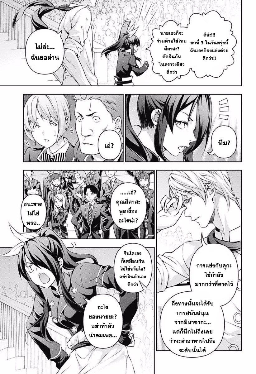 Shokugeki no Soma page 10
