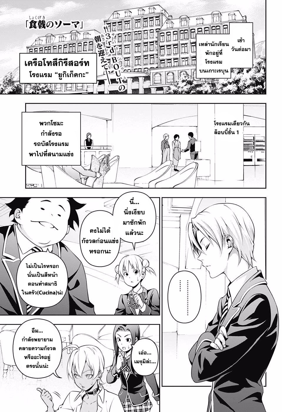 Shokugeki no Soma page 1