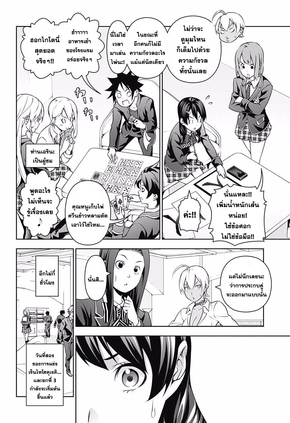 Shokugeki no Soma page 2