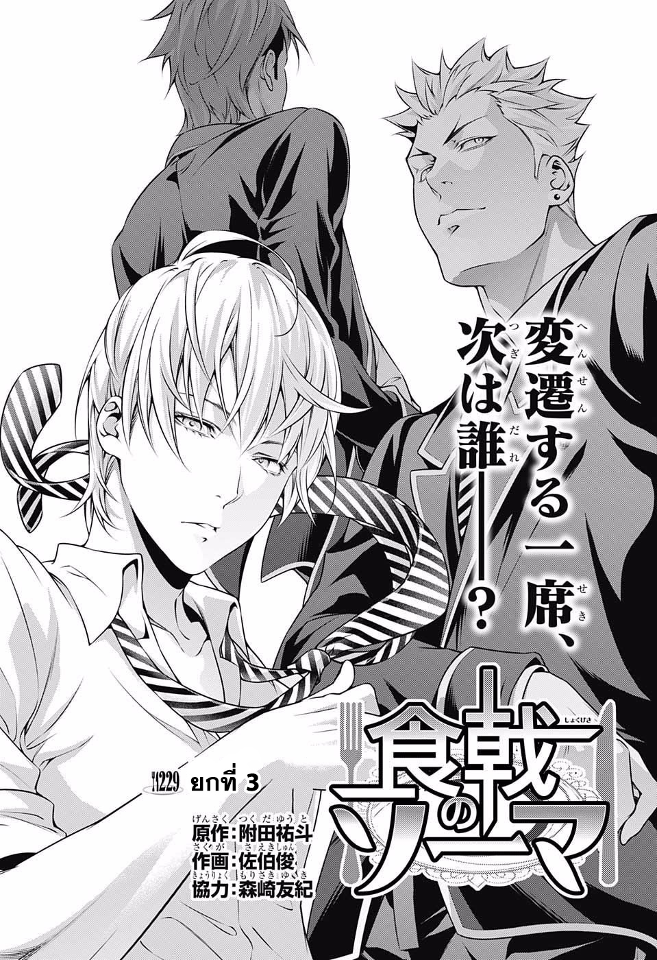 Shokugeki no Soma page 3