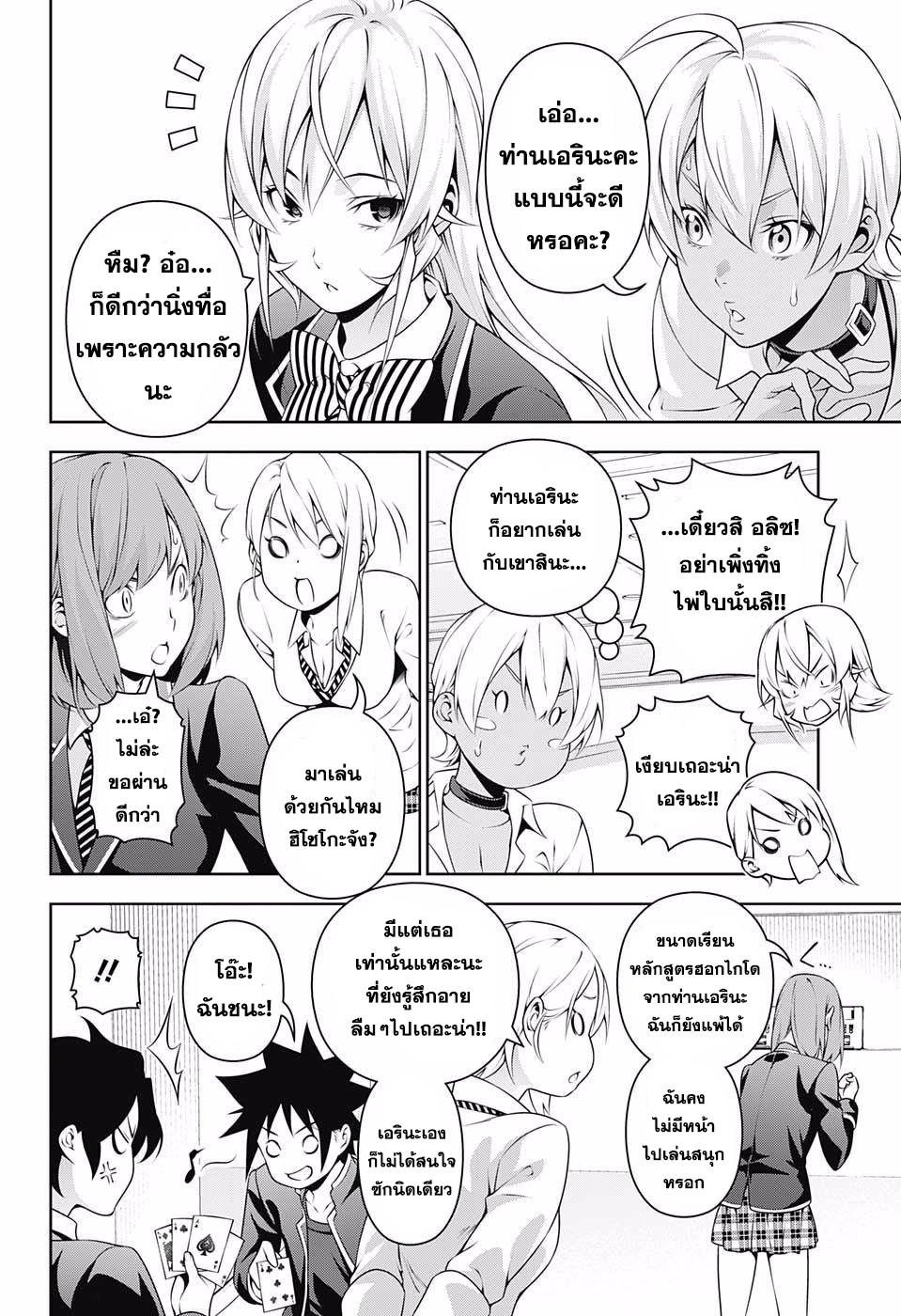 Shokugeki no Soma page 4