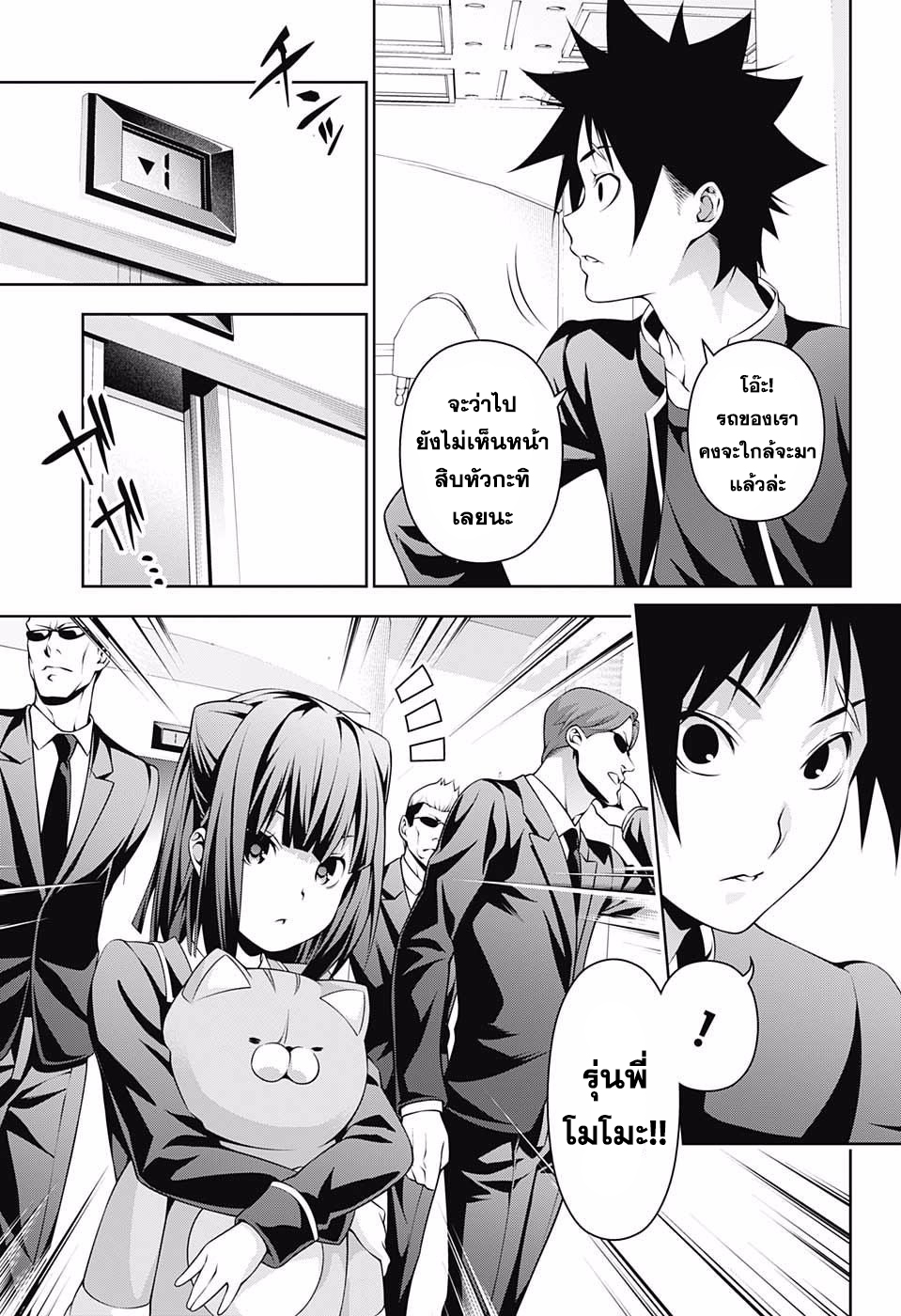 Shokugeki no Soma page 5