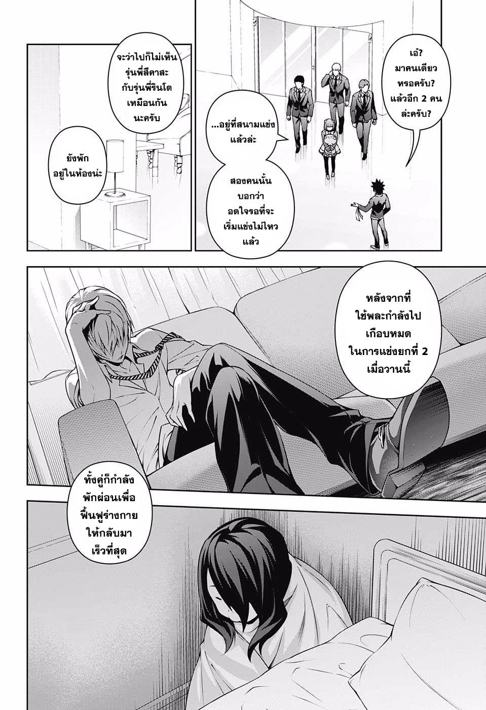 Shokugeki no Soma page 6