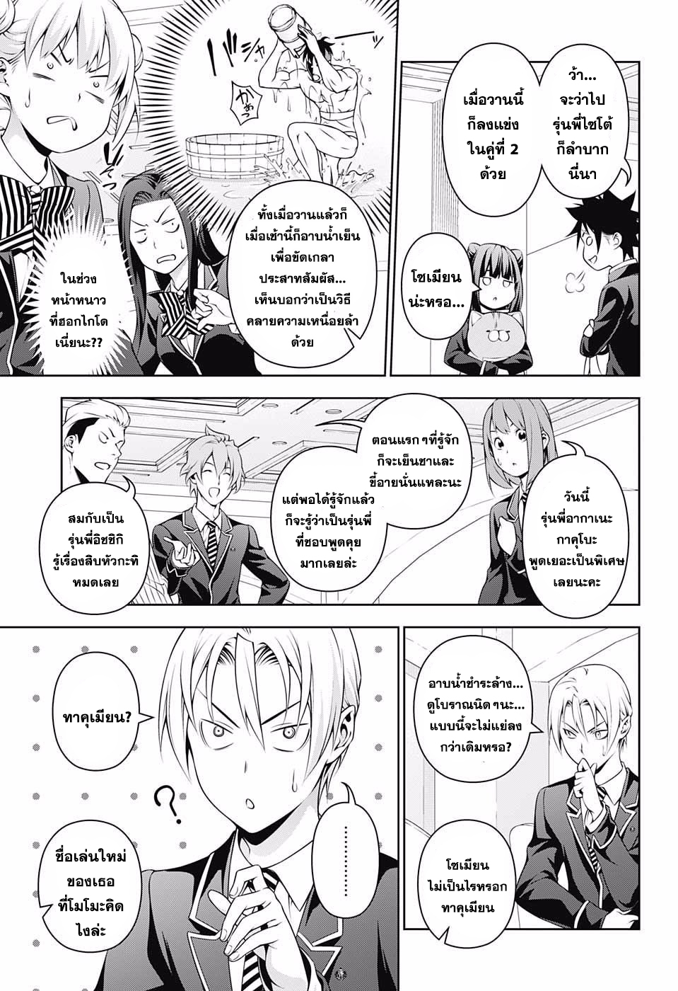Shokugeki no Soma page 7