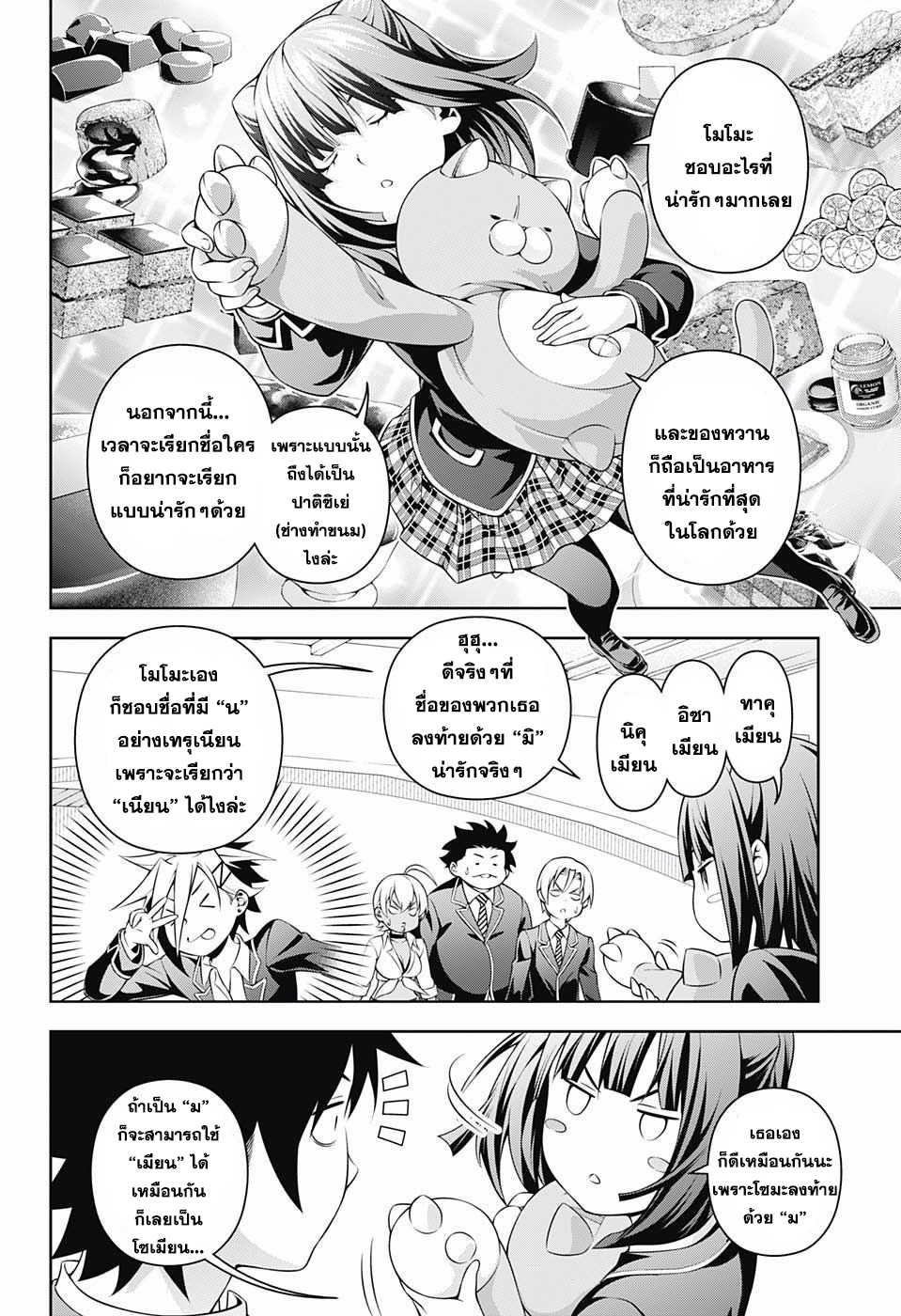 Shokugeki no Soma page 8