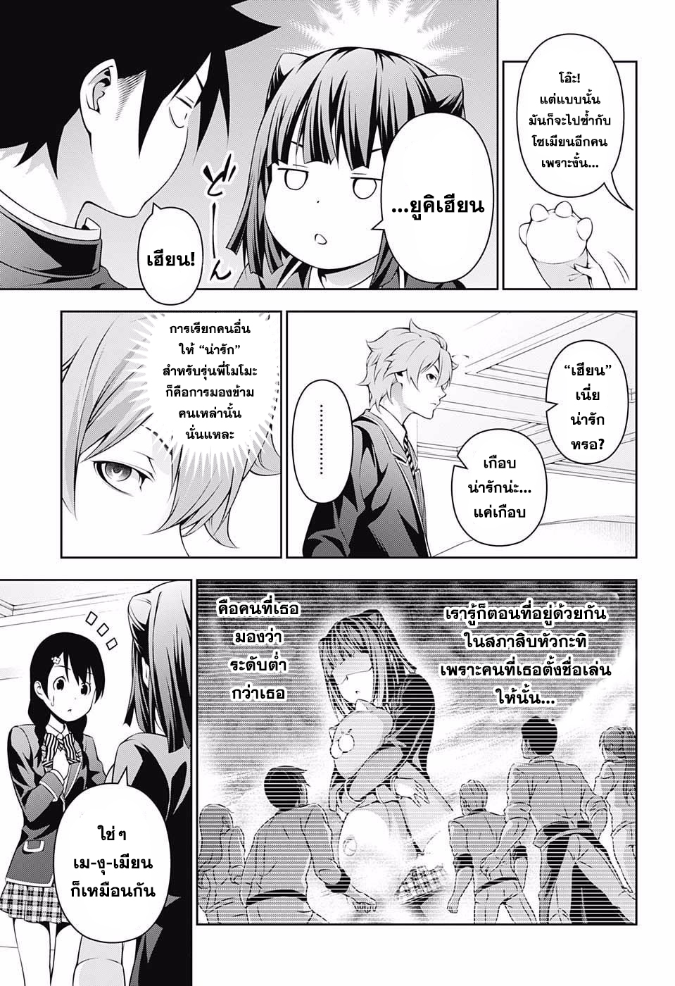 Shokugeki no Soma page 9