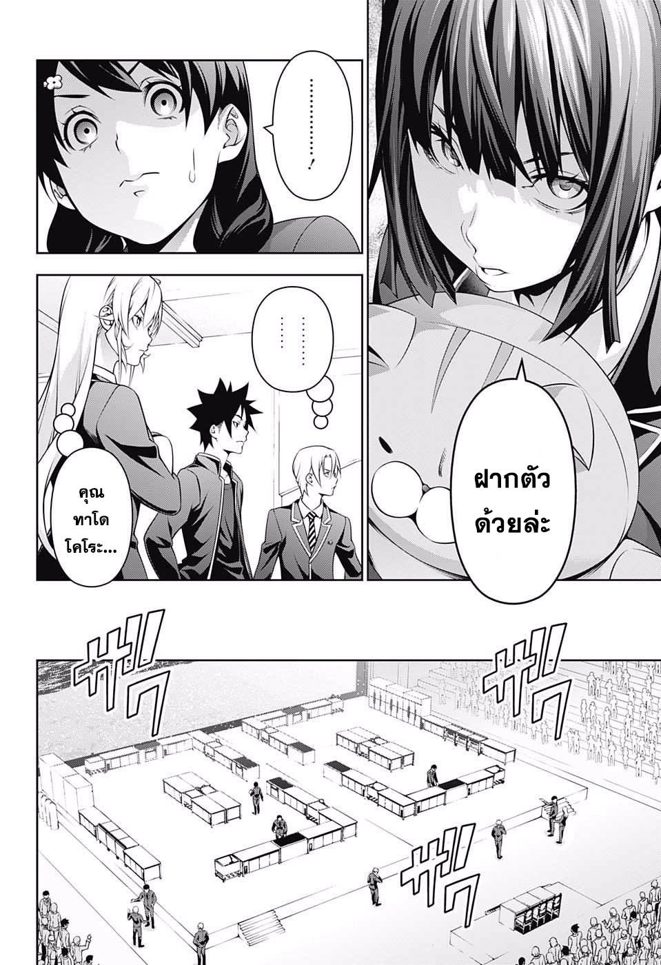 Shokugeki no Soma page 10