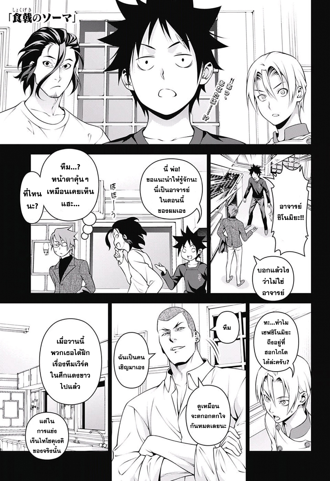 Shokugeki no Soma page 1